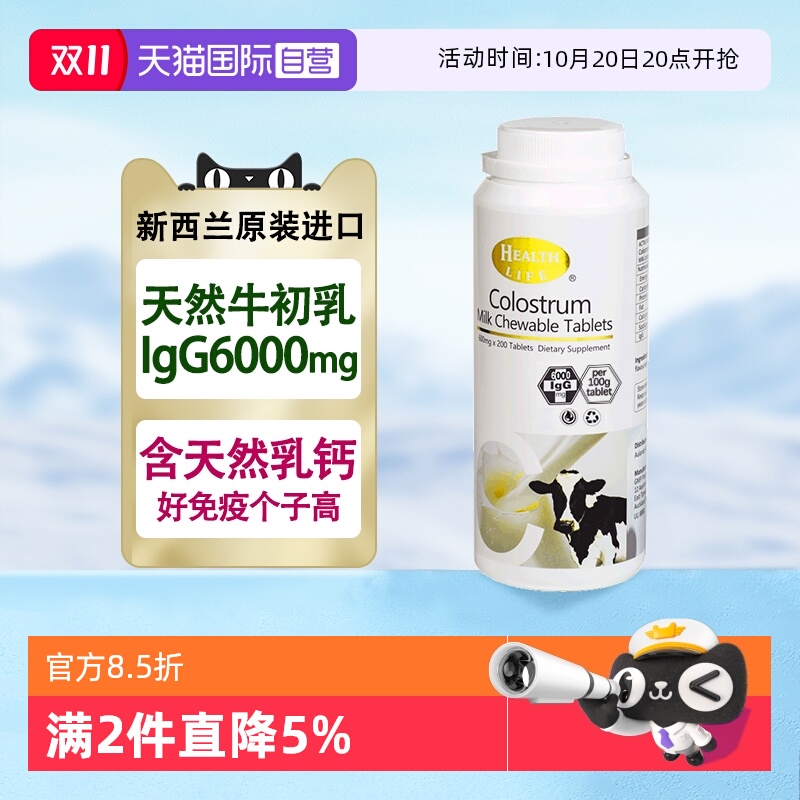 【自营】新西兰进口高含量牛初乳片200粒乳清高钙奶片health life