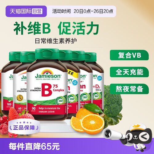 健美生复合维生素B族90粒