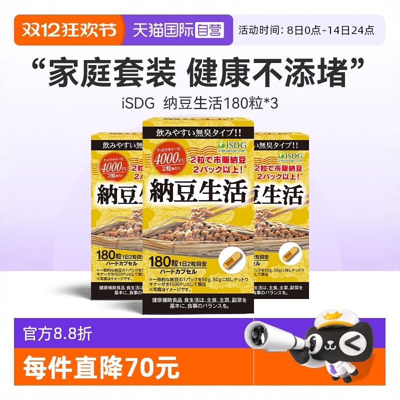 isdg纳豆激酶软胶囊祛嘌呤高含量