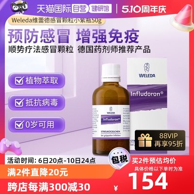 【自营】Weleda维蕾德幼儿童感冒颗粒小紫瓶抗病毒增强免疫50g