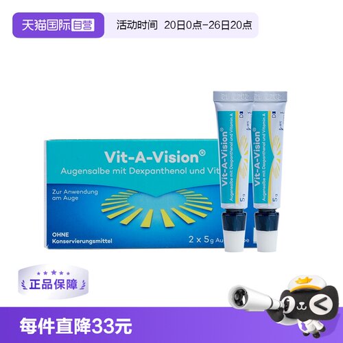【自营】Vit-A-Vision 眼膏缓解眼疲劳干涩重度干眼症5G*2支/盒