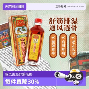 中国香港金波士千里追风骨刺灵活络油40ml腰颈椎痛虎蛇 自营