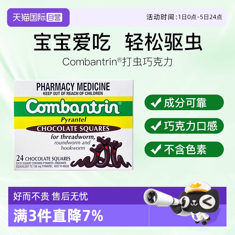 澳洲一款很出名的人体驱虫药