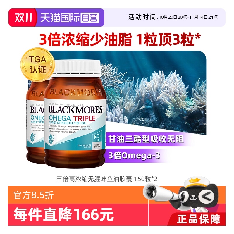BLACKMORES澳佳宝3倍omega鱼油