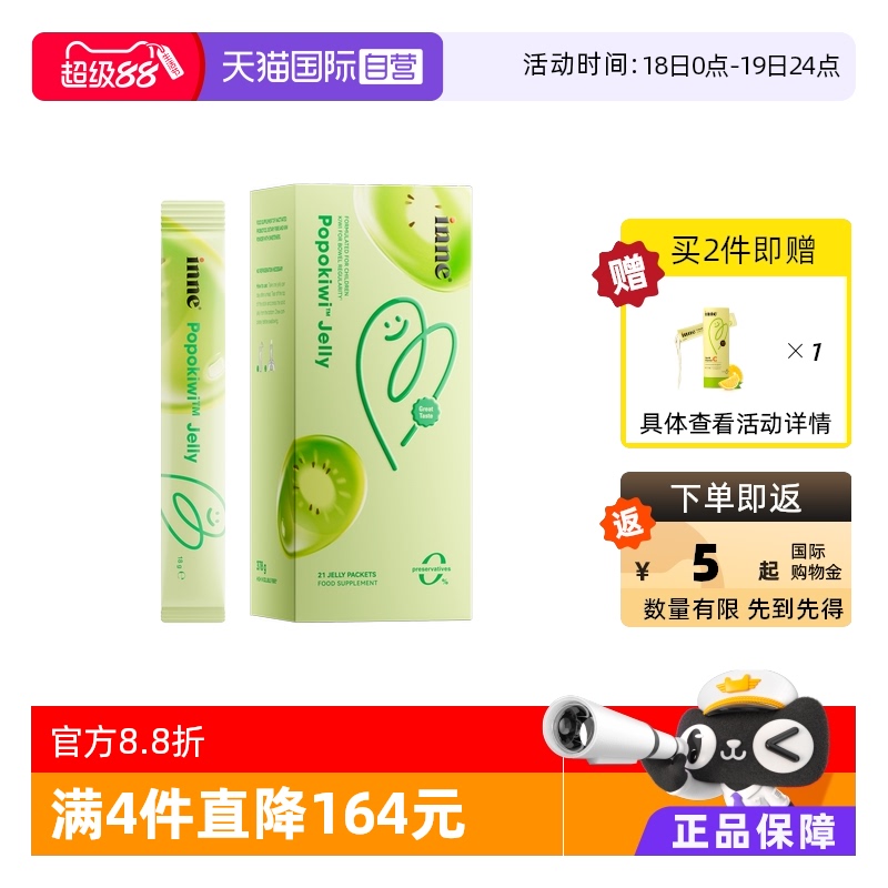 inne因你噗噗宝益生菌调理肠胃