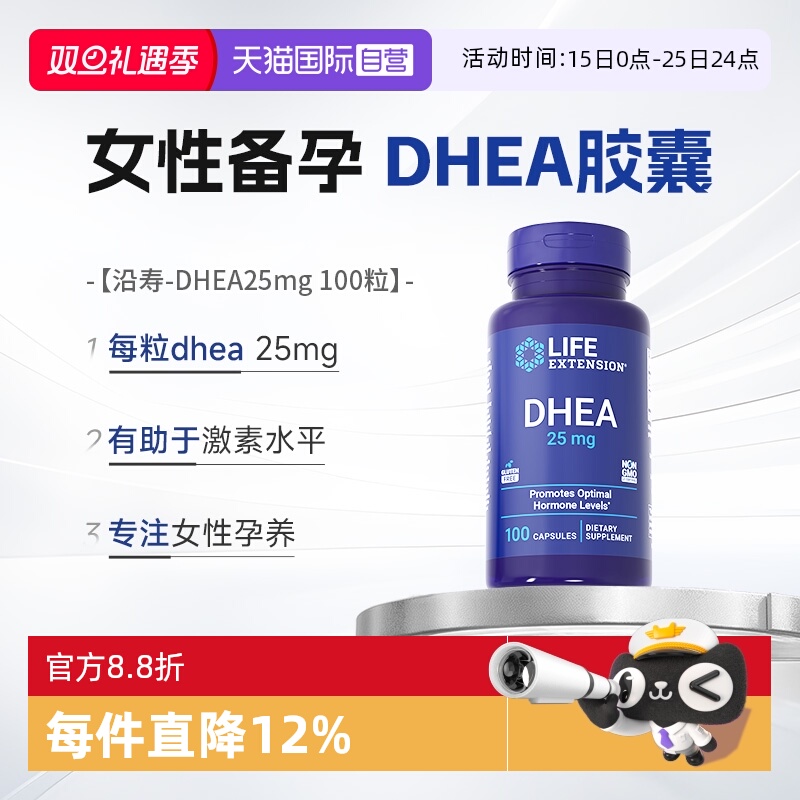 沿寿DHEA保养卵巢女性备孕25mg