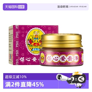 sum 中国香港版 on保心安膏提神蚊虫镇痛止痒10g女性 自营
