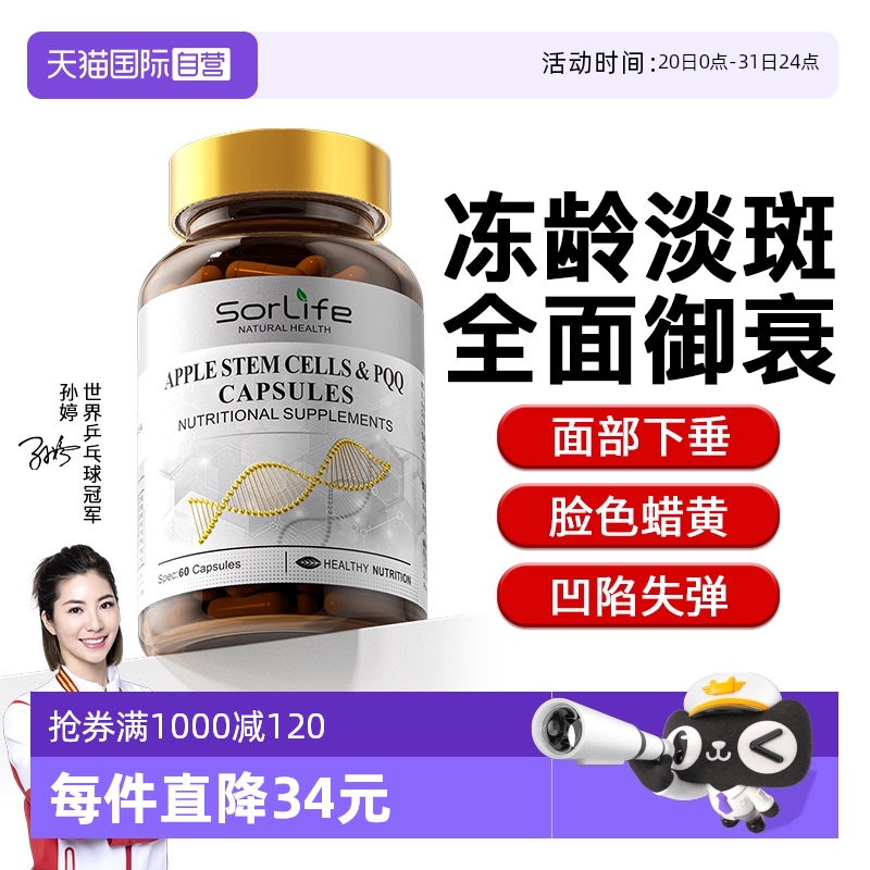 【自营】Sorlife新时光胶囊葡萄籽麦角硫因精华PQQ口服胶原蛋白肽