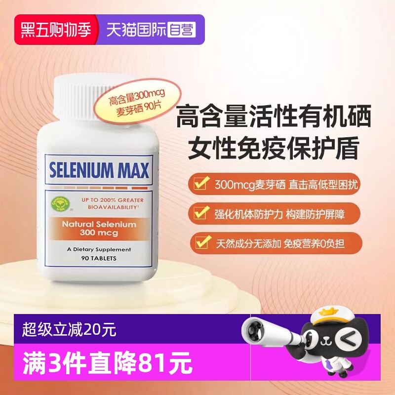 ConfidenceUSA氨基酸硒片90片