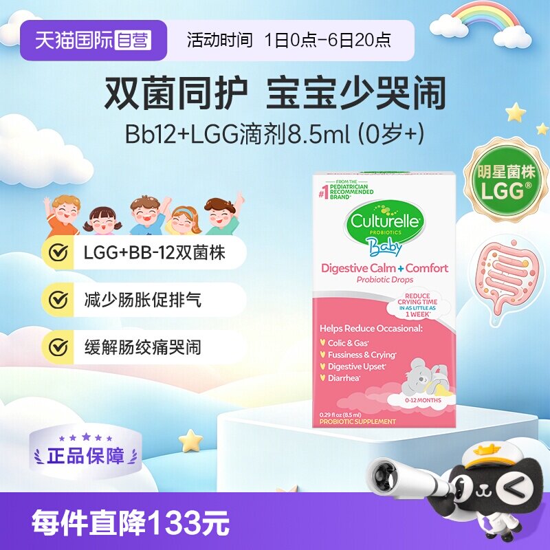 【自营】美国康萃乐婴儿Bb12+LGG益生菌宝宝肠胃胀气滴剂8.5ml