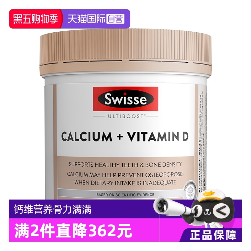 Swisse维生素D柠檬酸钙成人150片