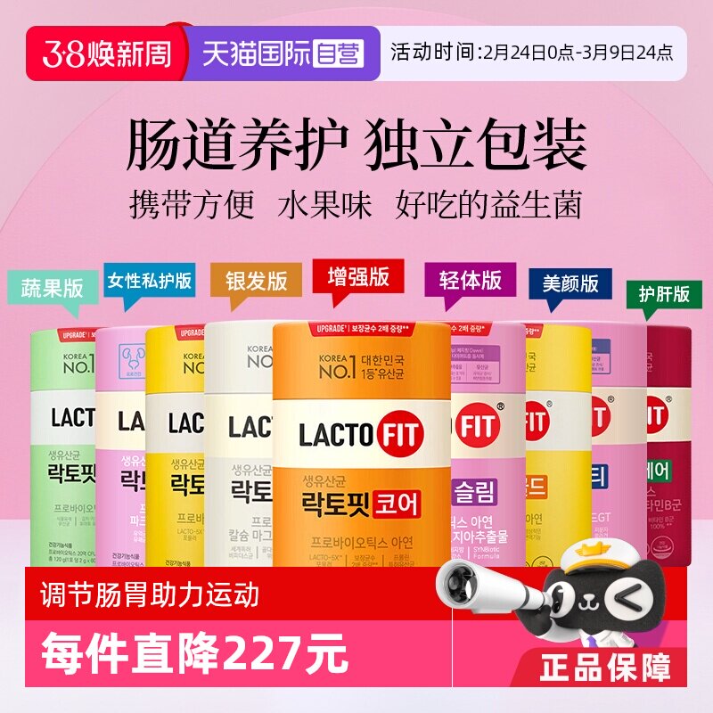 【自营】韩国进口钟根堂益生菌粉美颜身材健身运动2g60条增强乳酸