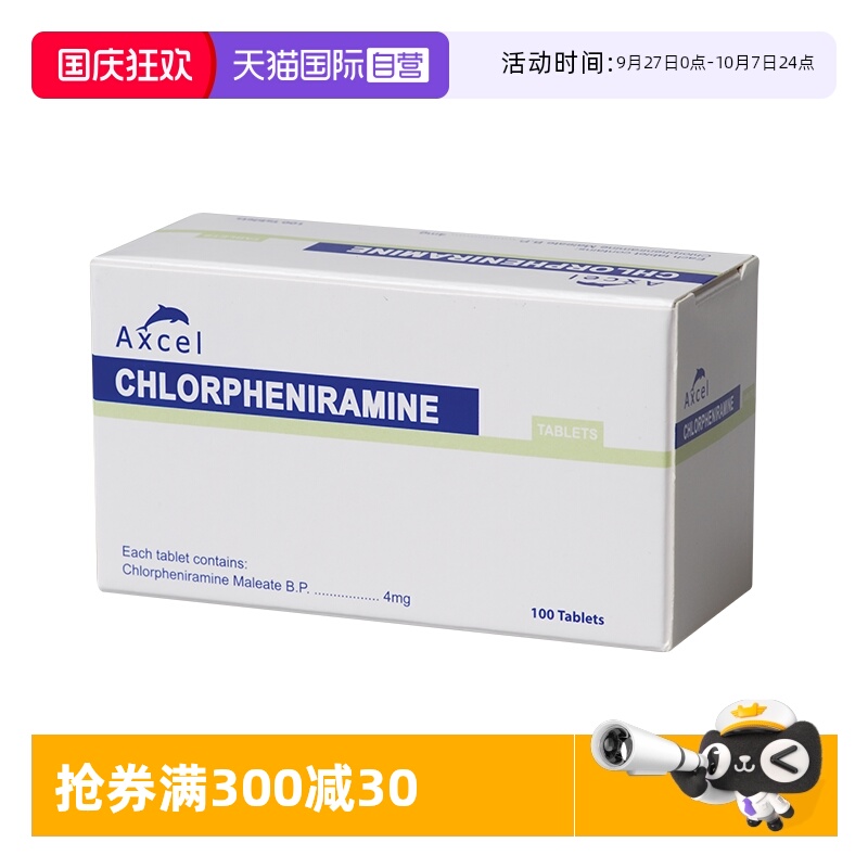 治疗过敏症状止痒治疗荨麻疹马来西亚进口药
