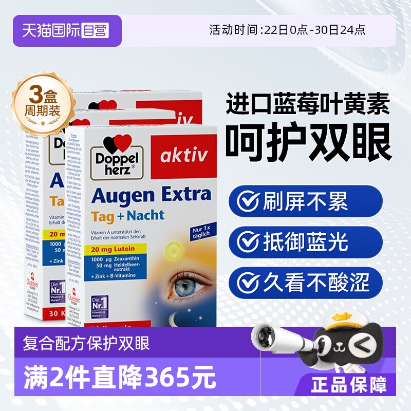 【自营】中考高考双心越橘蓝莓叶黄素软胶囊成人护眼片脂非软糖*3