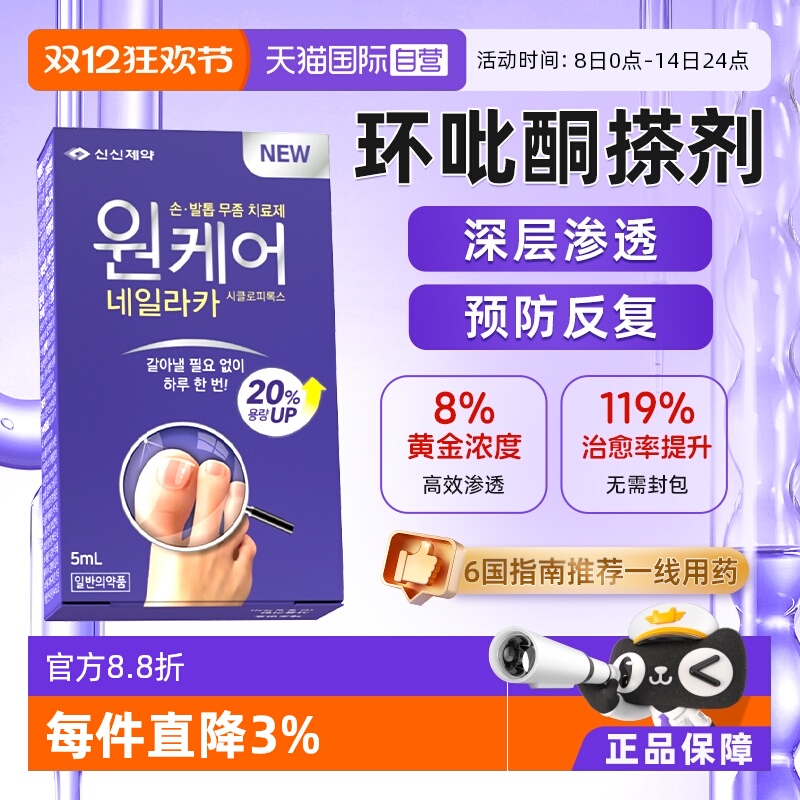 环吡酮胺搽剂灰指甲专用药脚气甲沟炎抑菌