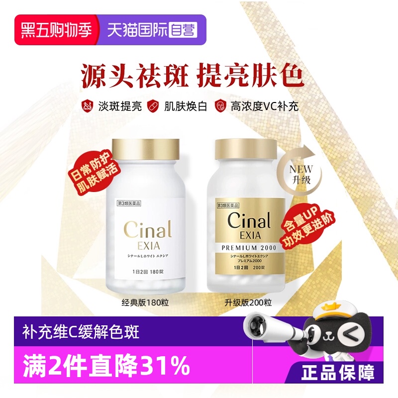 抑制黑色素生成，焕白皮肤