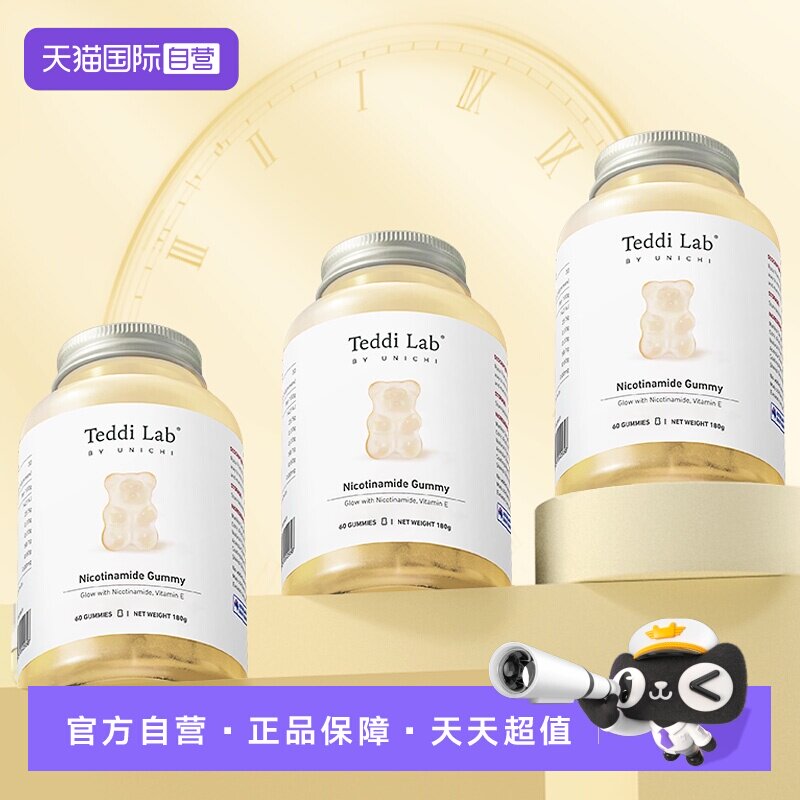 【自营】Unichi烟酰胺美白小熊软糖teddilab亮肤玫瑰果精华60粒*3