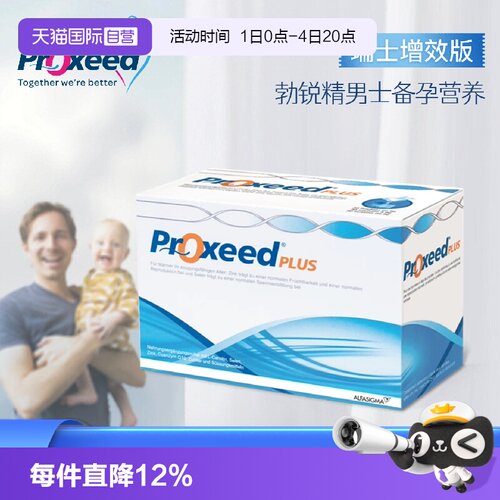 proxeed瑞士版30天量精子质量