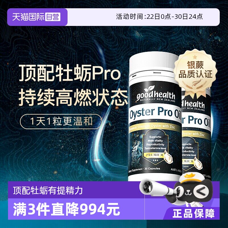 好健康顶配牡蛎精油高浓好吸收