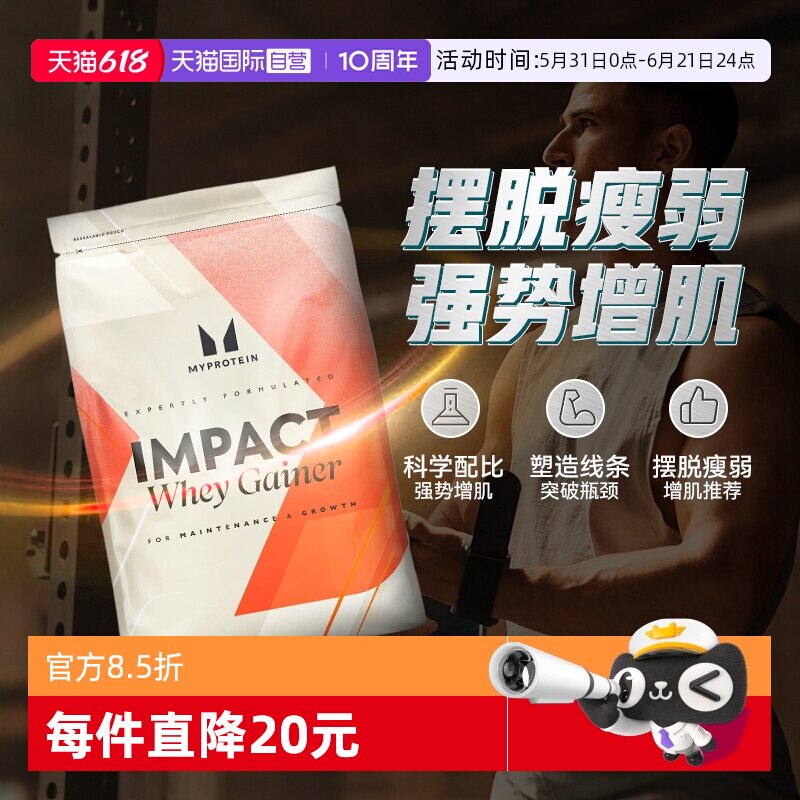 【自营】5.5磅 Myprotein增肌配方粉瘦人增重熊猫增肌运动健身