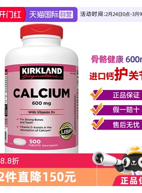 【自营】美国Kirkland科克兰 Calcium 维生素D钙片600mg500粒