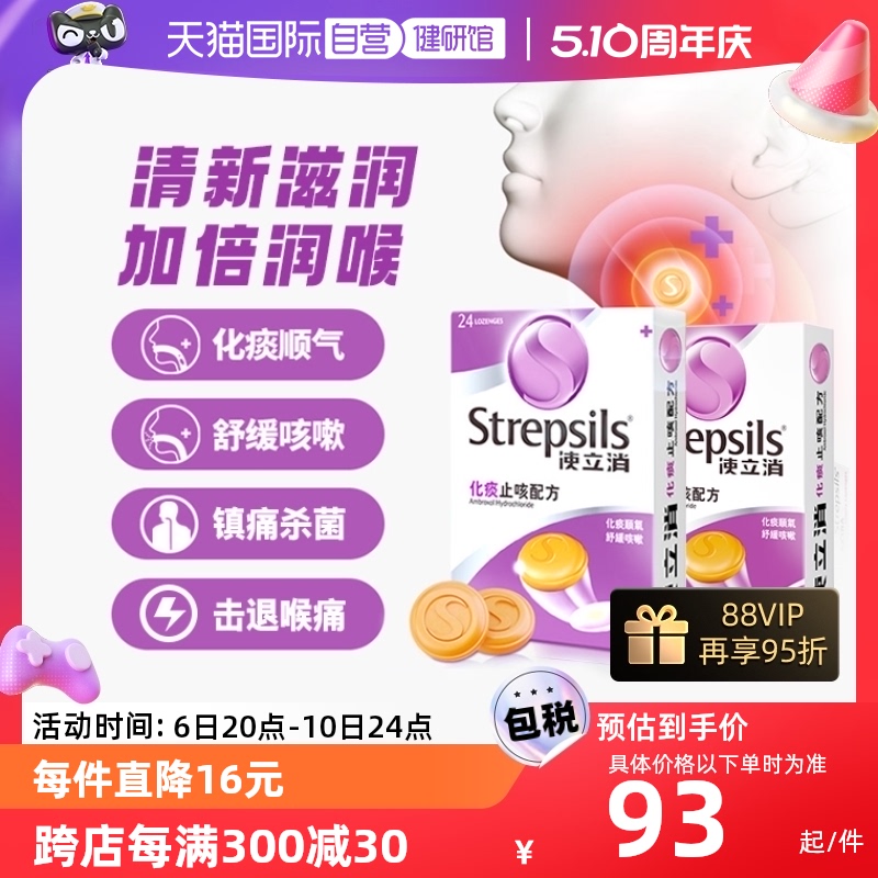 【自营】港版Strepsils使立消润喉糖薄荷凉含片止咳化痰护嗓2盒