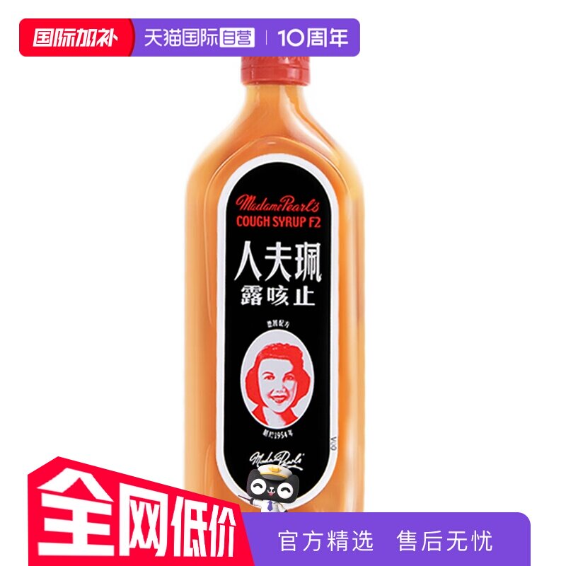 【自营】中国香港珮夫人止咳水止咳露特效糖浆感冒咳嗽化痰佩夫人