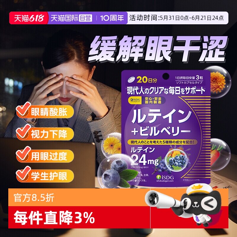 【自营】日本ISDG蓝莓叶黄素护眼颗粒呵护眼部缓解疲劳60粒/袋