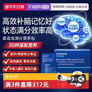 【自营】奥适宝mental磷脂酰丝氨酸 大脑DHA神经酸记忆力学生备考