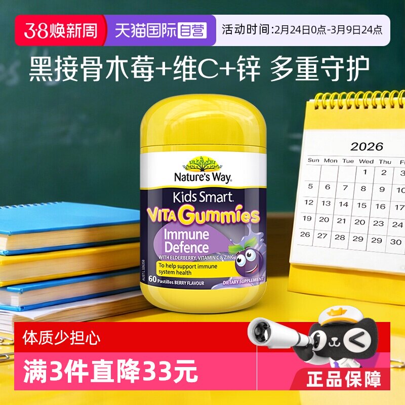 【自营】澳洲佳思敏儿童黑接骨木维生素软糖免疫力60粒