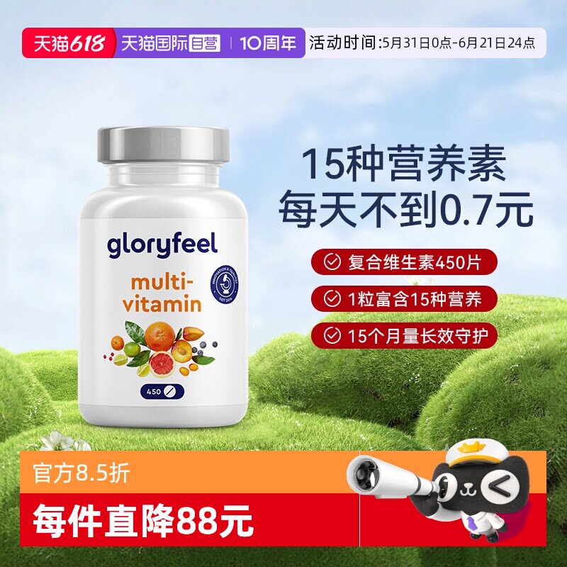 德国进口复合维生素GloryFeel