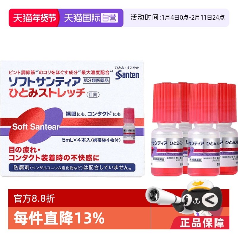 【自营】日本进口参天人工泪液眼药水舒缓眼疲劳不适隐形眼镜*4瓶,OTC药品/国际医药,国际眼科药品,淘宝优惠券,粉丝福利购,淘宝优惠卷
