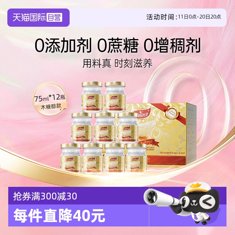 【自营】Ninest南御品无糖燕窝即食孕妇滋补品75ml*12瓶 官方正品