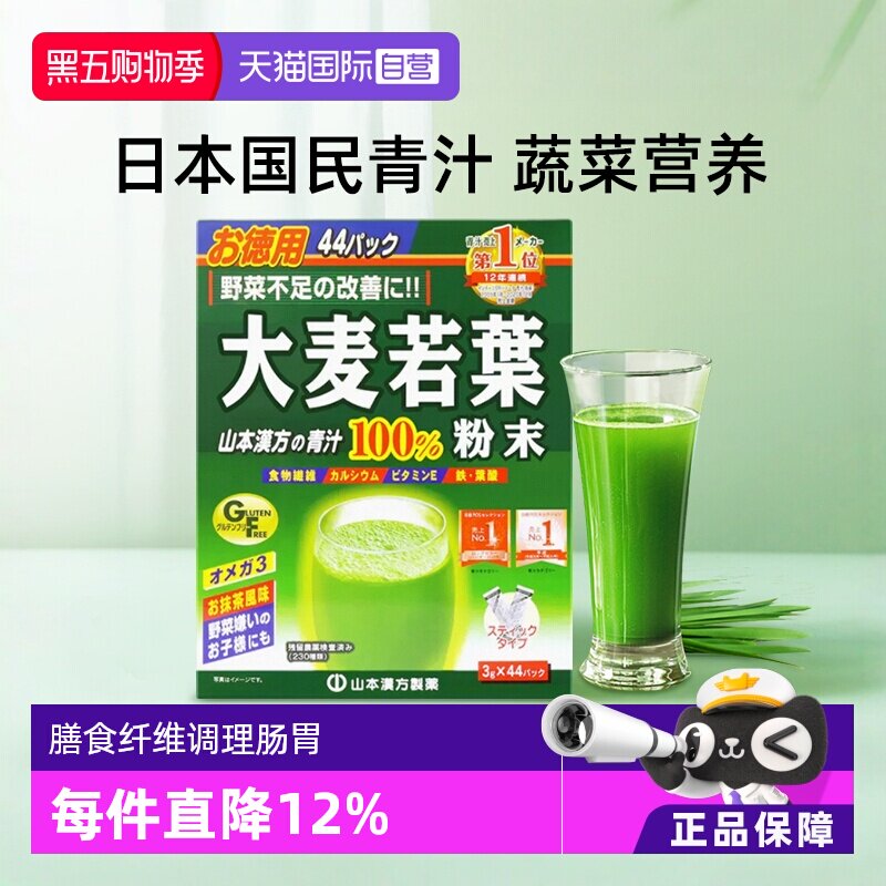 日本山本汉方大麦若叶青汁果蔬膳食纤维抹茶粉剂青道44