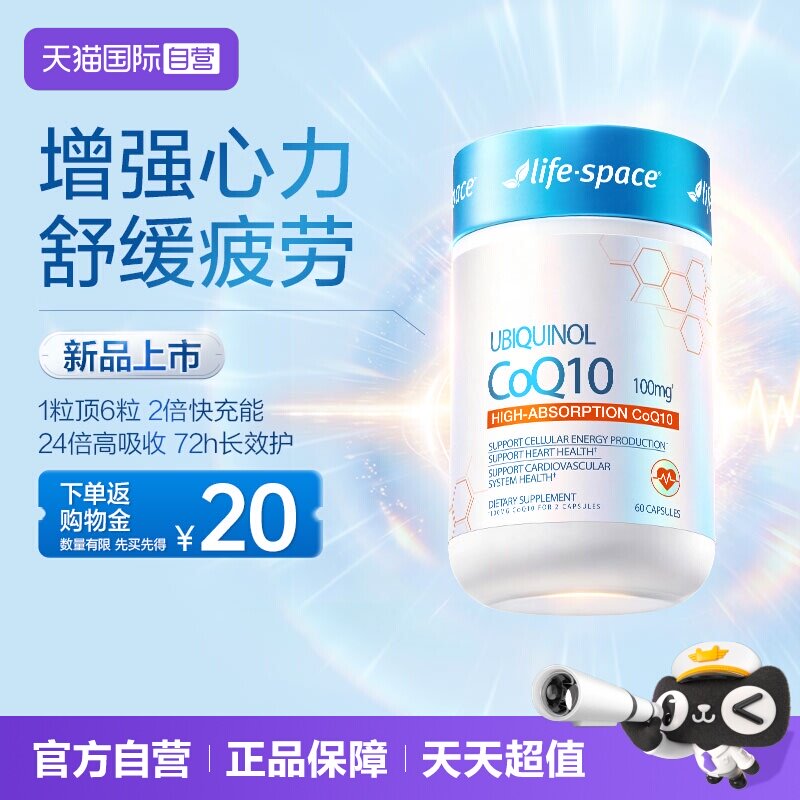 【自营】Life-space益倍适超分子还原型辅酶Q10胶囊60粒