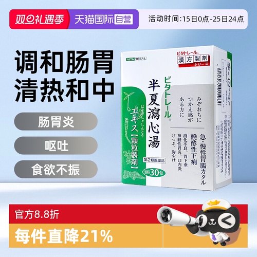 【自营】VITA制药半夏泻心汤颗粒调和肝脾胃痛胃炎肠鸣消化不良