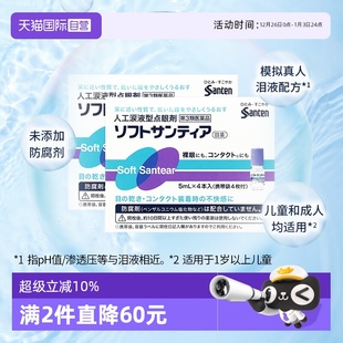 4支2件装 参天人工泪液型眼药水裸眼隐形缓解眼部不适5ml 自营