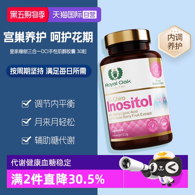 【自营】Royal oak皇家橡树dci手性肌醇硫辛酸卵巢养护多囊调理