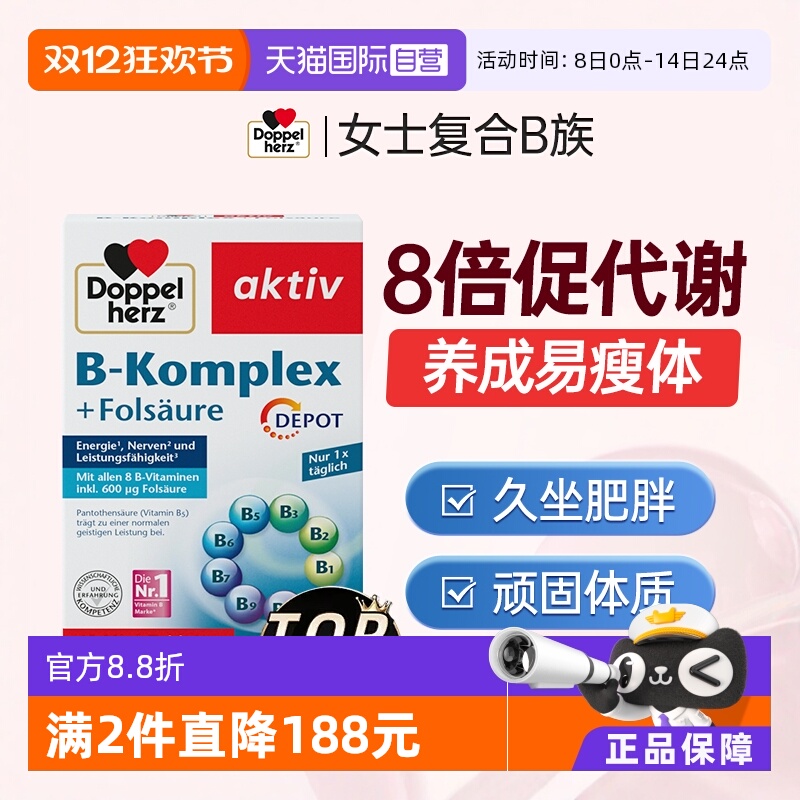 【自营】德国进口双心叶酸多种b族复合维生素片vb126正品官方*2盒