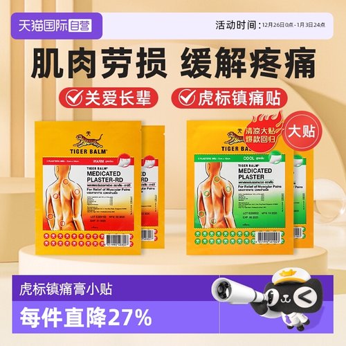 缓解肌肉疼痛症状 泰版含辅助贴