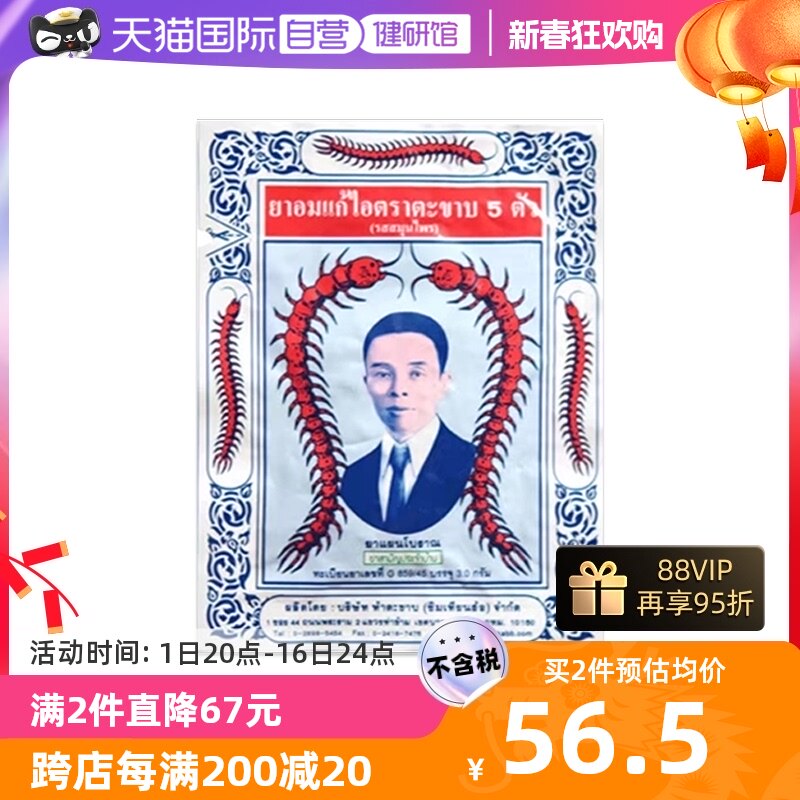 【自营】泰国TAKABB沈天河五蜈蚣标止咳丸成人咳嗽药3g*12包止咳
