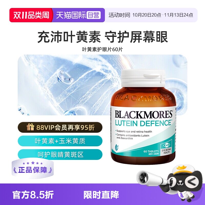 BLACKMORES澳佳宝叶黄素60片