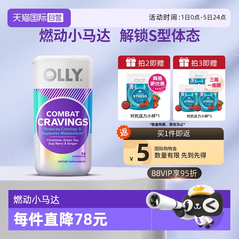 OLLY燃燃胶囊身材管理