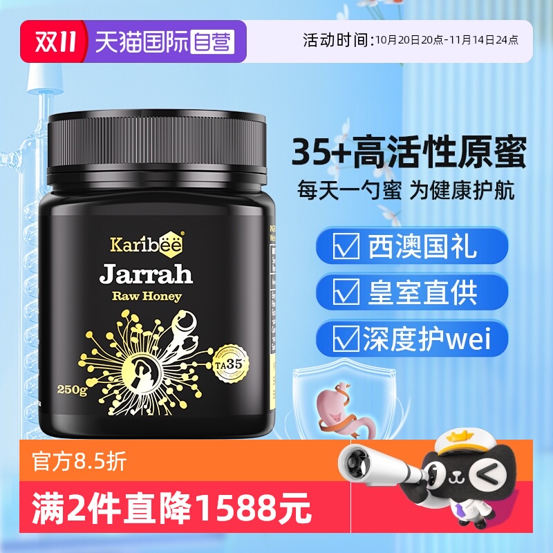 【自营】可瑞比澳洲进口红柳桉树活性蜂蜜纯正天然野生35+250g