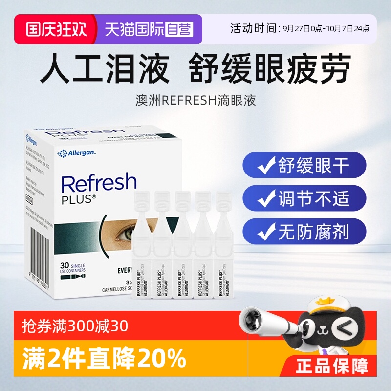 加强版无防腐剂人工泪液