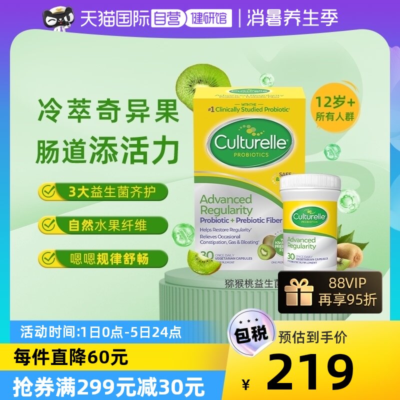 【自营】康萃乐成人便秘款猕猴桃粉益生菌大人理肠胃肠道胶囊30粒