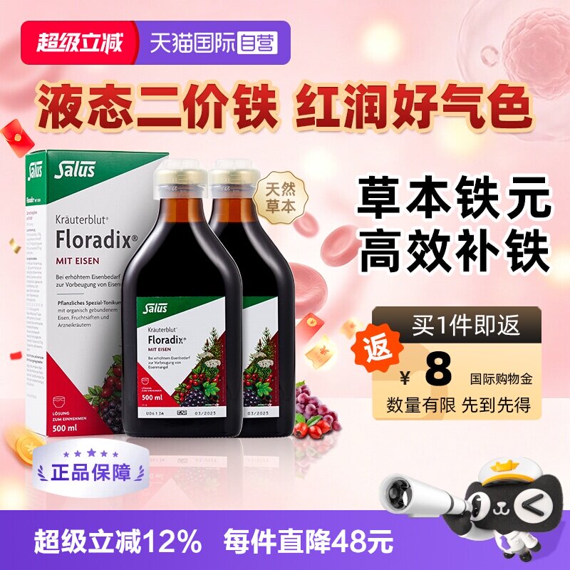 【自营】【2瓶】Salus德国铁元铁剂补铁孕妇女产后红润起色500ml