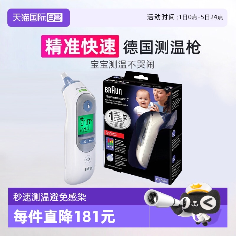 德国Braun/博朗6520耳温枪6525