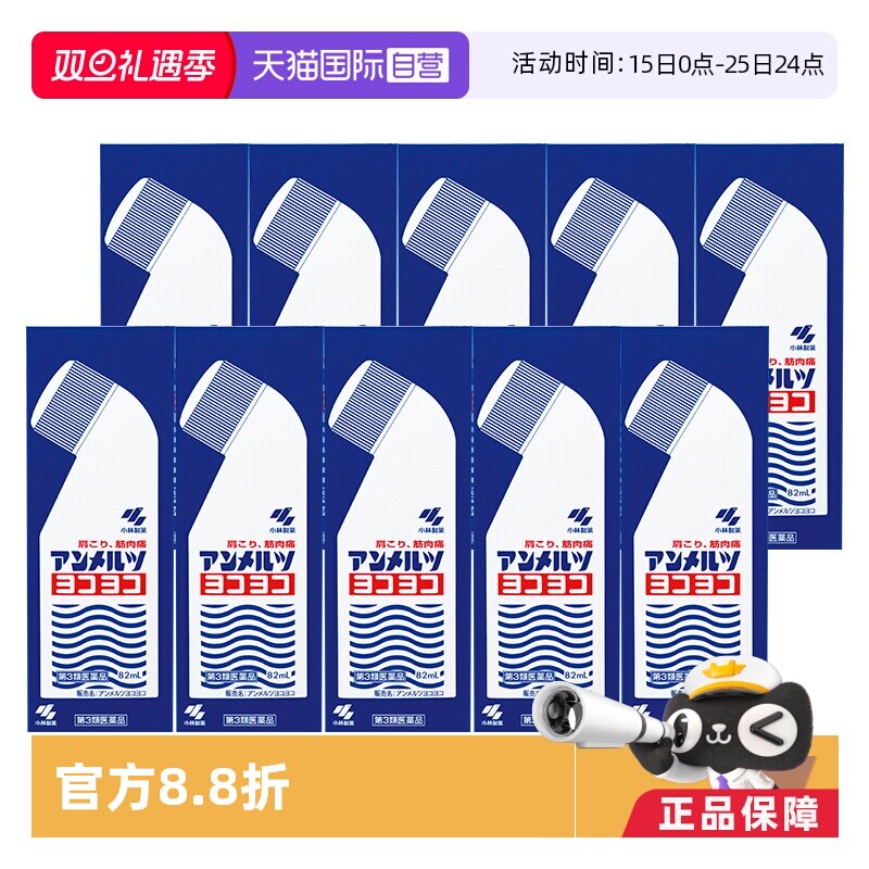 【自营】小林制药日本安美露镇痛消炎剂风湿肩颈酸痛82ml*10件装