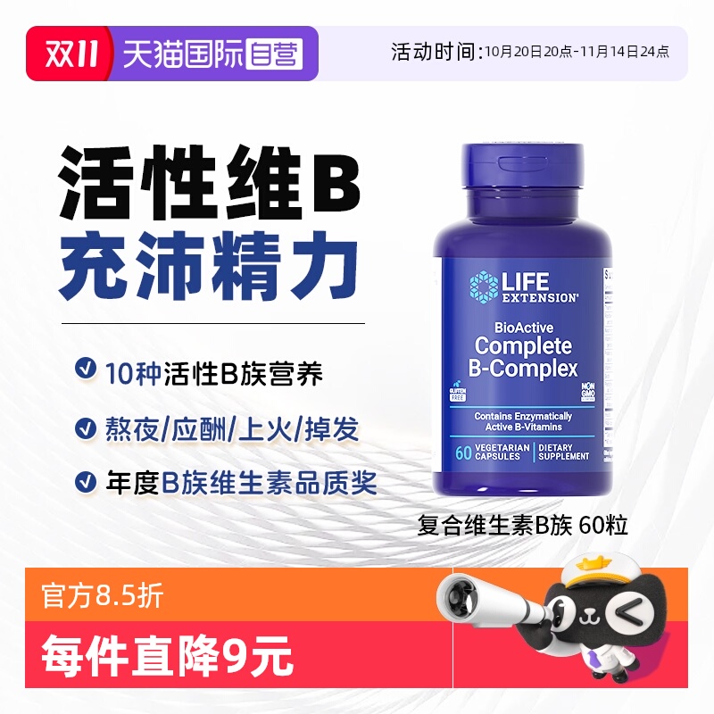 沿寿复合维生素B族活性VB胶囊